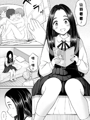 [ことらっく] 常識が欠落している隣の席の天才少女に性教育する話 [小梦个人汉化]_13