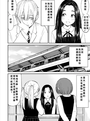 [ことらっく] 常識が欠落している隣の席の天才少女に性教育する話 [小梦个人汉化]_05