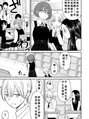 [ことらっく] 常識が欠落している隣の席の天才少女に性教育する話 [小梦个人汉化]_06