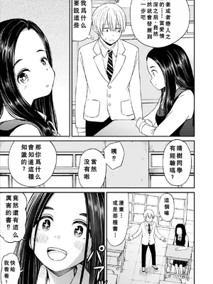 [ことらっく] 常識が欠落している隣の席の天才少女に性教育する話 [小梦个人汉化]_10