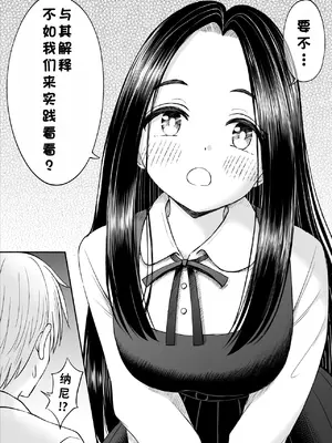 [ことらっく] 常識が欠落している隣の席の天才少女に性教育する話 [小梦个人汉化]_15
