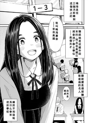 [ことらっく] 常識が欠落している隣の席の天才少女に性教育する話 [小梦个人汉化]_04