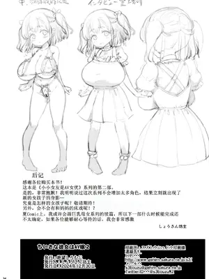 [絶望しろむじ (しょうさん坊主)] ちいさな彼女はAV嬢2 [古月个人汉化] [DL版]_34