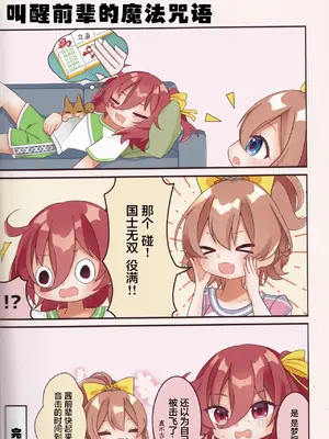 (C104) [宮廷少女まりん (結城ちかげ)] 天使のもーにんぐこーる (オンゲキ) [中国翻訳]_21