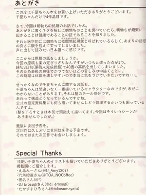 (C104) [宮廷少女まりん (結城ちかげ)] 天使のもーにんぐこーる (オンゲキ) [中国翻訳]_26