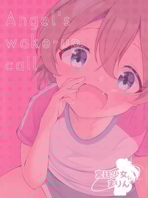 (C104) [宮廷少女まりん (結城ちかげ)] 天使のもーにんぐこーる (オンゲキ) [中国翻訳]_28