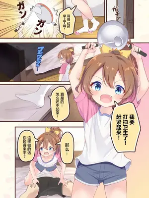 (C104) [宮廷少女まりん (結城ちかげ)] 天使のもーにんぐこーる (オンゲキ) [中国翻訳]_02