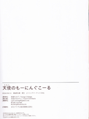 (C104) [宮廷少女まりん (結城ちかげ)] 天使のもーにんぐこーる (オンゲキ) [中国翻訳]_27