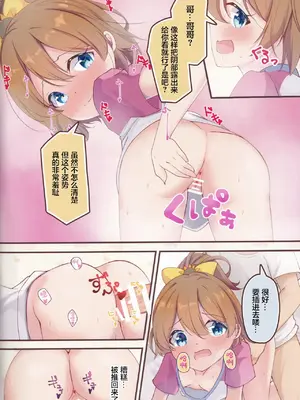 (C104) [宮廷少女まりん (結城ちかげ)] 天使のもーにんぐこーる (オンゲキ) [中国翻訳]_09