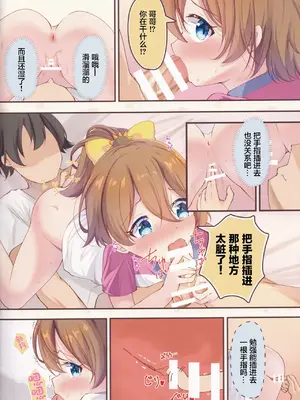 (C104) [宮廷少女まりん (結城ちかげ)] 天使のもーにんぐこーる (オンゲキ) [中国翻訳]_05
