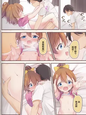 (C104) [宮廷少女まりん (結城ちかげ)] 天使のもーにんぐこーる (オンゲキ) [中国翻訳]_15