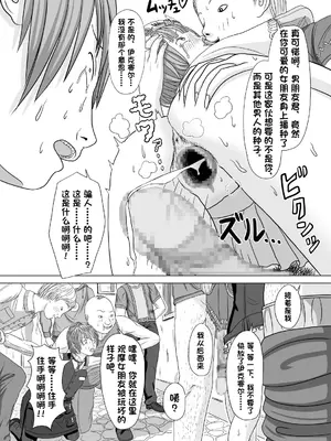 [夜ままごと] 寝取られロ〇ナ (ロロナのアトリエ ～アーランドの錬金術士～) [vk机翻]_11