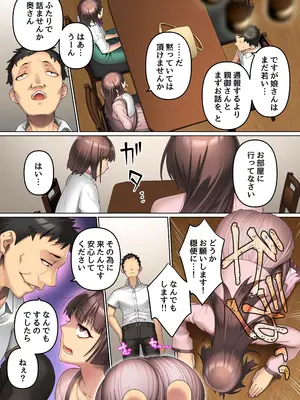 [NCP] 万引きの代償は私の身体～性悪母娘はセックスで徹底教育して店長のオナペットにしちゃいました～_14