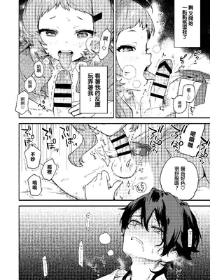 [咲田書店 (さきだ咲紀)] 真恋先輩に喰べられる。～小さくてデッカい甘サド先輩に堕とされる～｜被真戀前輩吃幹抹净了 ~拜倒於小個子大胸前辈的石榴裙下~ [中国翻訳] [DL版]_32