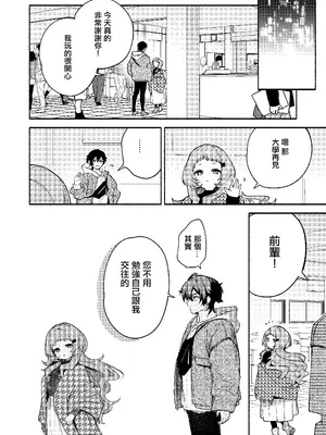 [咲田書店 (さきだ咲紀)] 真恋先輩に喰べられる。～小さくてデッカい甘サド先輩に堕とされる～｜被真戀前輩吃幹抹净了 ~拜倒於小個子大胸前辈的石榴裙下~ [中国翻訳] [DL版]_08