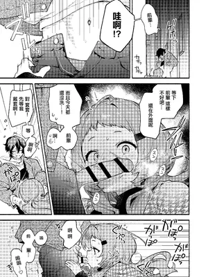 [咲田書店 (さきだ咲紀)] 真恋先輩に喰べられる。～小さくてデッカい甘サド先輩に堕とされる～｜被真戀前輩吃幹抹净了 ~拜倒於小個子大胸前辈的石榴裙下~ [中国翻訳] [DL版]_11