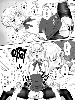 [ツキナミデイズ (きやはじめ)] HEAVEN CAN WAIT (Fate／stay night) [黑锅汉化组] [DL版]_07