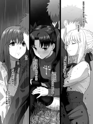 [ツキナミデイズ (きやはじめ)] HEAVEN CAN WAIT (Fate／stay night) [黑锅汉化组] [DL版]_03