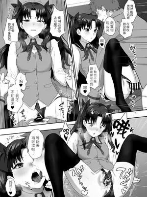 [ツキナミデイズ (きやはじめ)] HEAVEN CAN WAIT (Fate／stay night) [黑锅汉化组] [DL版]_13