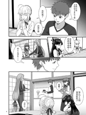 [ツキナミデイズ (きやはじめ)] HEAVEN CAN WAIT (Fate／stay night) [黑锅汉化组] [DL版]_04
