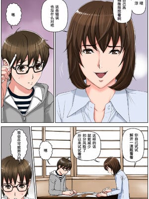 [かるきやカンパニー (かるきや)] 友母調教 『ボクの母さんは試験期間中の3日間、同級生の玩具になる』 [中国翻訳]_016