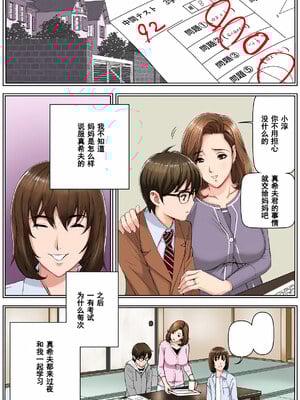 [かるきやカンパニー (かるきや)] 友母調教 『ボクの母さんは試験期間中の3日間、同級生の玩具になる』 [中国翻訳]_116