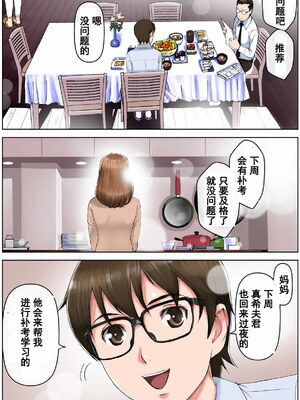 [かるきやカンパニー (かるきや)] 友母調教 『ボクの母さんは試験期間中の3日間、同級生の玩具になる』 [中国翻訳]_194