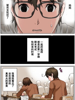 [かるきやカンパニー (かるきや)] 友母調教 『ボクの母さんは試験期間中の3日間、同級生の玩具になる』 [中国翻訳]_112