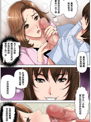[かるきやカンパニー (かるきや)] 友母調教 『ボクの母さんは試験期間中の3日間、同級生の玩具になる』 [中国翻訳]_024