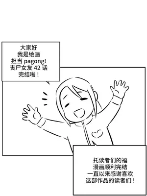 女友是喪屍! 1-42話[完結]_043008
