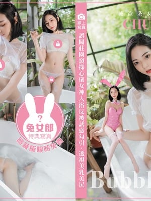 [啾啾] 誤闖莊園窺探心儀女神～啾啾 ???? ～入浴反被誘惑勾引_fig116