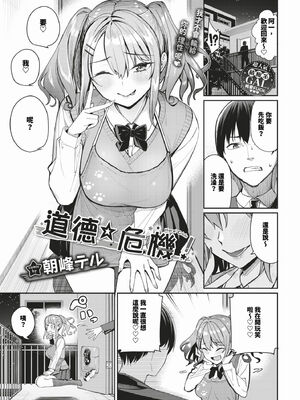 [朝峰テル] めちゃくちゃシタい[中文] [無修正] [DL版]_029