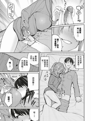 [朝峰テル] めちゃくちゃシタい[中文] [無修正] [DL版]_033