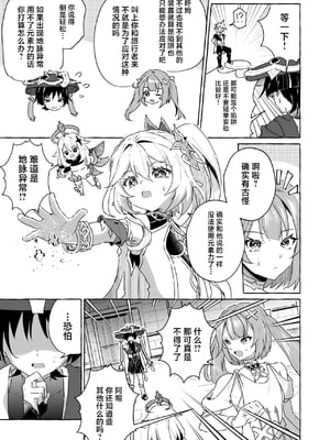 [ぺこ連盟 (麻理宮ゆう)] エロトラップ秘境なんてあるわけないだろ2 (原神)_00000004