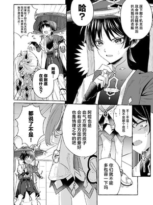 [ぺこ連盟 (麻理宮ゆう)] エロトラップ秘境なんてあるわけないだろ2 (原神)_00000005