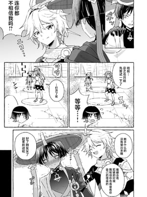 [ぺこ連盟 (麻理宮ゆう)] エロトラップ秘境なんてあるわけないだろ2 (原神)_00000006