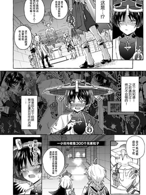[ぺこ連盟 (麻理宮ゆう)] エロトラップ秘境なんてあるわけないだろ2 (原神)_00000007