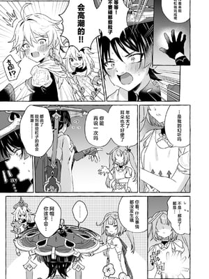 [ぺこ連盟 (麻理宮ゆう)] エロトラップ秘境なんてあるわけないだろ2 (原神)_00000008
