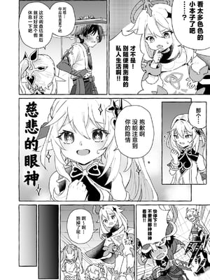 [ぺこ連盟 (麻理宮ゆう)] エロトラップ秘境なんてあるわけないだろ2 (原神)_00000009