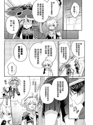 [ぺこ連盟 (麻理宮ゆう)] エロトラップ秘境なんてあるわけないだろ2 (原神)_00000010