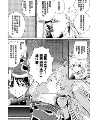 [ぺこ連盟 (麻理宮ゆう)] エロトラップ秘境なんてあるわけないだろ2 (原神)_00000011