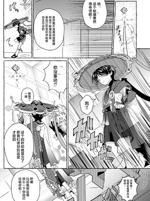 [ぺこ連盟 (麻理宮ゆう)] エロトラップ秘境なんてあるわけないだろ2 (原神)_00000012