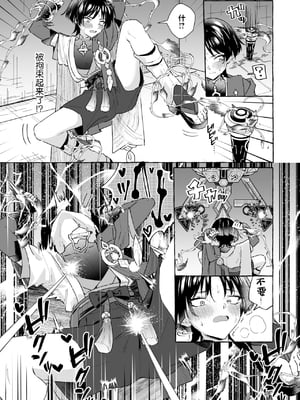 [ぺこ連盟 (麻理宮ゆう)] エロトラップ秘境なんてあるわけないだろ2 (原神)_00000014