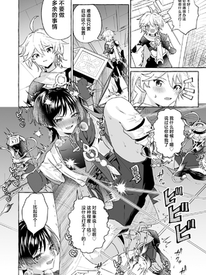 [ぺこ連盟 (麻理宮ゆう)] エロトラップ秘境なんてあるわけないだろ2 (原神)_00000015