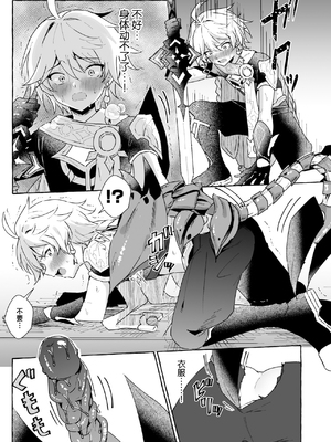 [ぺこ連盟 (麻理宮ゆう)] エロトラップ秘境なんてあるわけないだろ2 (原神)_00000018