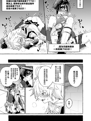 [ぺこ連盟 (麻理宮ゆう)] エロトラップ秘境なんてあるわけないだろ2 (原神)_00000022