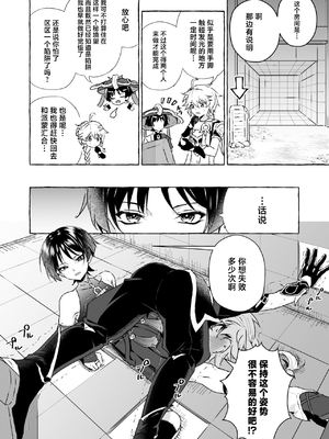 [ぺこ連盟 (麻理宮ゆう)] エロトラップ秘境なんてあるわけないだろ2 (原神)_00000023