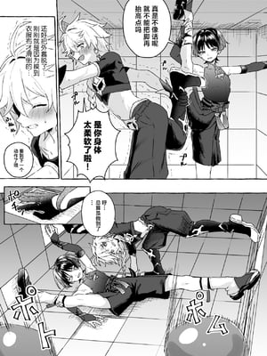 [ぺこ連盟 (麻理宮ゆう)] エロトラップ秘境なんてあるわけないだろ2 (原神)_00000024
