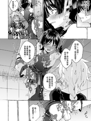 [ぺこ連盟 (麻理宮ゆう)] エロトラップ秘境なんてあるわけないだろ2 (原神)_00000027