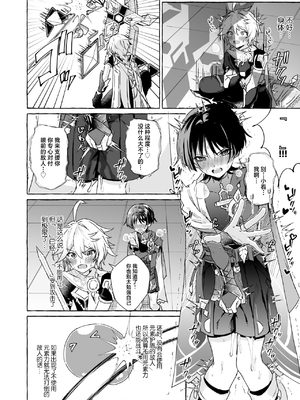 [ぺこ連盟 (麻理宮ゆう)] エロトラップ秘境なんてあるわけないだろ2 (原神)_00000033
